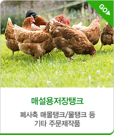 매설용저장탱크