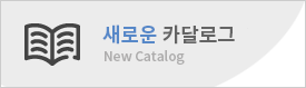 새로운 카달로그